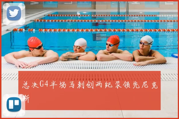 总决G4半场马刺创两纪录领先尼克斯