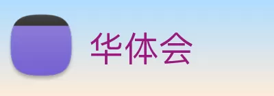 华体会 Logo
